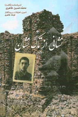 نشانی از تاک‌نشان (در یادمانده‌نگاشت)