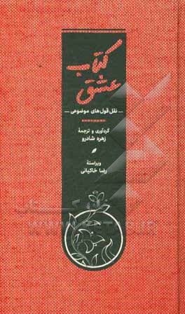 کتاب عشق: نقل‌قول‌های موضوعی