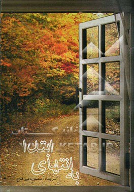 به انتهای ابتدا