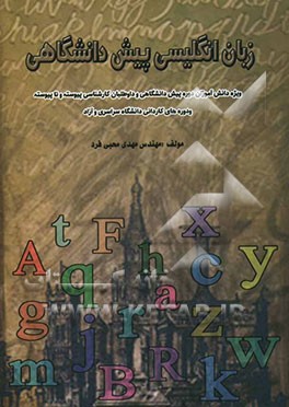 زبان انگلیسی پیش‌دانشگاهی