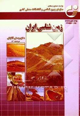 زمین‌شناسی ایران