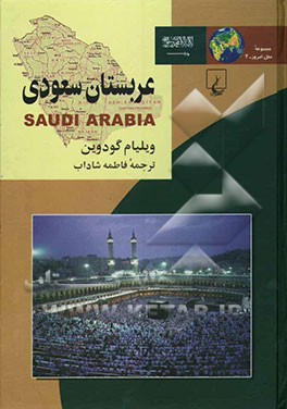 عربستان سعودی