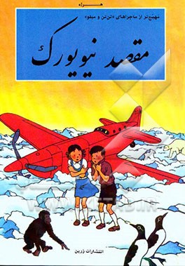 مقصد نیویورک