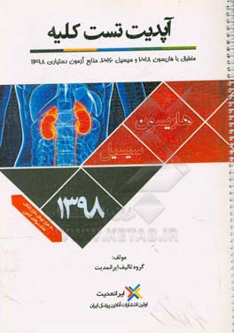 آپدیت تست کلیه