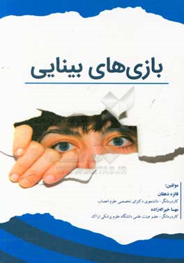 بازی‌های بینایی