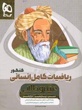 ریاضیات کامل انسانی