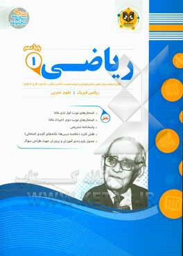 ریاضی (1) پایه دهم دوره دوم متوسطه