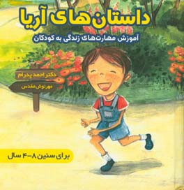 مجموعه داستان‌های آریا