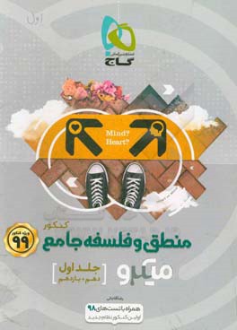 منطق و فلسفه جامع کنکور