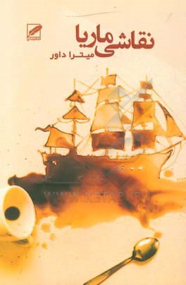 نقاشی ماریا