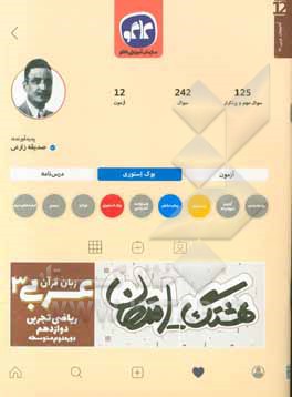 هشتگ امتحان عربی، زبان قرآن (3) پایه دوازدهم علوم تجربی و ریاضی (دوره دوم متوسطه)
