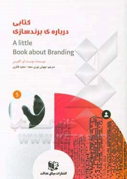 کتابی درباره برندسازی