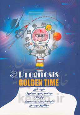 Golden time (گلدن تایم)