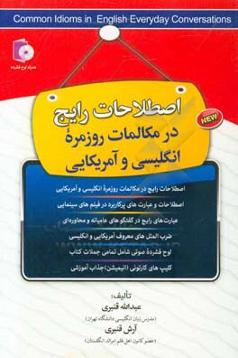 اصطلاحات رایج در مکالمات روزمره انگلیسی و آمریکایی