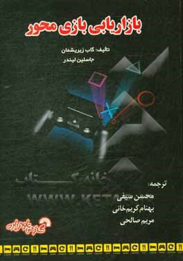 بازاریابی بازی محور