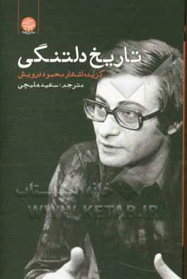 تاریخ دلتنگی