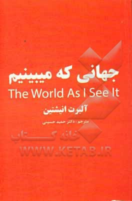 جهانی که می‌بینم: انسان می‌تواند هر چه را که اراده کند انجام دهد ...