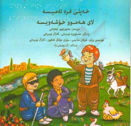 حسنی نگو یه دسته گل