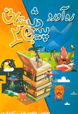 ره‌آورد پیش‌دبستانی