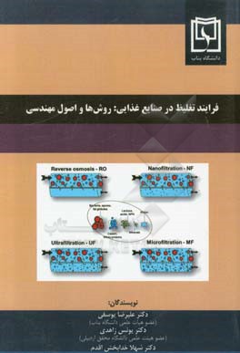 فرایند تغلیظ در صنایع غذایی: روش‌ها و اصول مهندسی