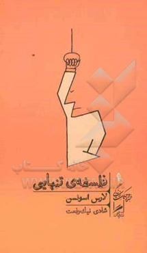 فلسفه‌ی تنهایی