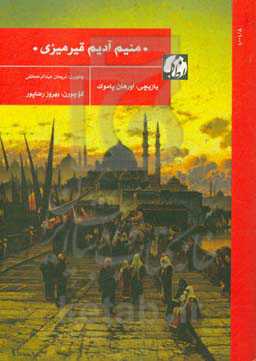 منیم آدیم قیرمیزی