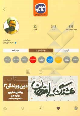 هشتگ امتحان دین و زندگی (3) پایه دوازدهم علوم تجربی و ریاضی (دوره دوم متوسطه)