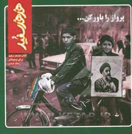 کتاب هدهد سفید برای نوجوانان