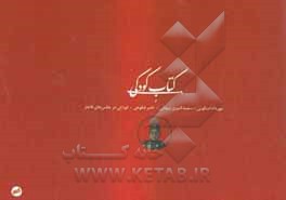 کتاب کودکی: کودکی در عکس‌های قاجار