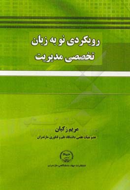 A new approach to specialized English for management