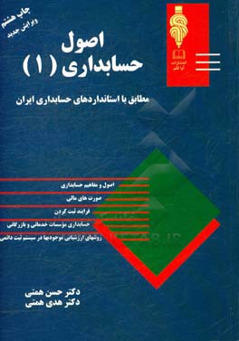 اصول حسابداری (1)