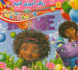 رنگ‌آمیزی خانه