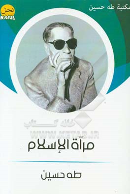 مرآه‌الاسلام