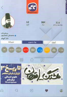 هشتگ امتحان تاریخ (3) پایه دوازدهم علوم انسانی (دوره دوم متوسطه)