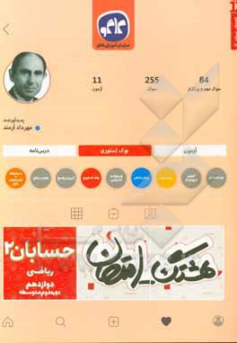 هشتگ امتحان حسابان (2) پایه دوازدهم ریاضی (دوره دوم متوسطه)