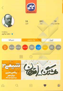 هشتگ امتحان شیمی (3) پایه دوازدهم علوم تجربی و ریاضی (دوره دوم متوسطه)