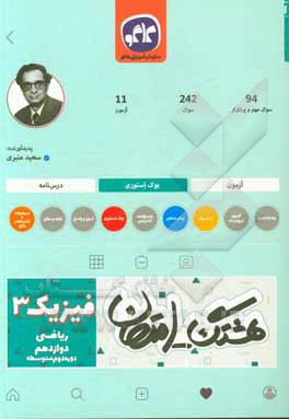 هشتگ امتحان فیزیک (3) پایه دوازدهم ریاضی (دوره دوم متوسطه)