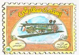 بسته‌ی سفارشی