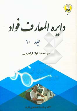 دایره‌المعارف فواد