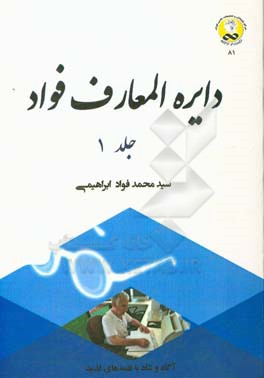دایره‌المعارف فواد