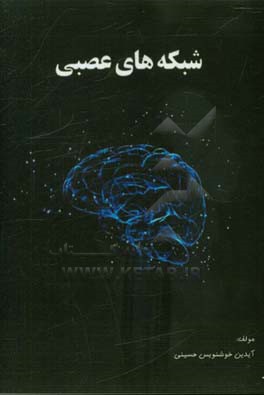 شبکه‌های عصبی