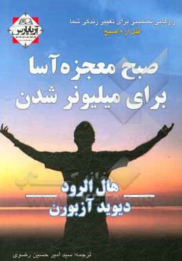 صبح معجزه‌آسا برای میلیونر شدن