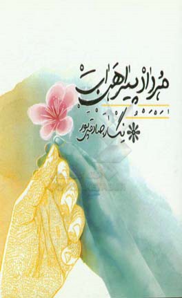 مرداد پیراهن‌ات