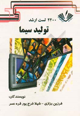 2200 تست ارشد تولید سیما