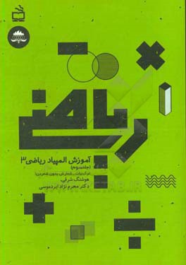 آموزش المپیاد ریاضی: ترکیبات - شمارش بدون شمردن!