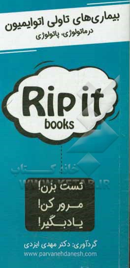 بیماری‌های تاولی اتوایمیون: درماتولوژی، پاتولوژی
