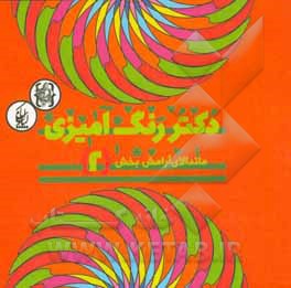 دکتر رنگ‌آمیزی (ماندالای آرامش‌بخش 2)