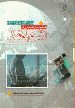 مدیریت مبتنی بر شواهد