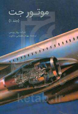 موتور جت