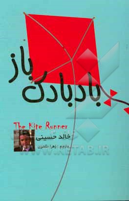 بادبادک‌باز